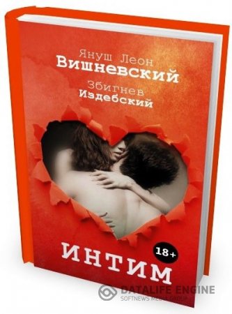 Обложка к Януш Вишневский, Збигнев Издебский | Интим. Разговоры не только о любви (2015) PDF,RTF,FB2,EPUB,MOBI,DOCX