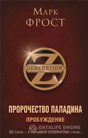 Обложка к Марк Фрост. Пробуждение (2016) RTF,FB2,EPUB,MOBI,DOCX