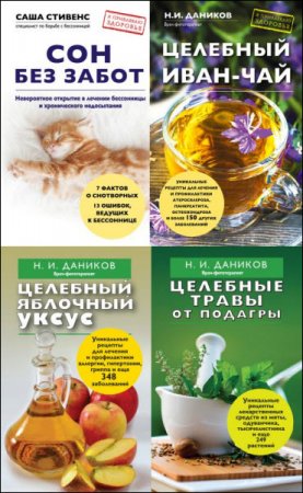 Обложка к Серия книг -  Я привлекаю здоровье