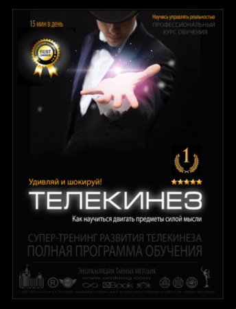 Обложка к Александр Клинг. Телекинез. Как научится двигать предметы силой мысли (2014) PDF