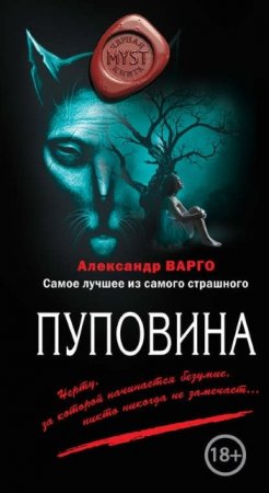 Обложка к Александр Варго. Пуповина. Сборник (2016) RTF,FB2,EPUB,MOBI,DOCX