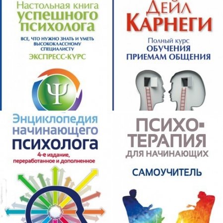 Обложка к Серия - Библиотека успешного психолога