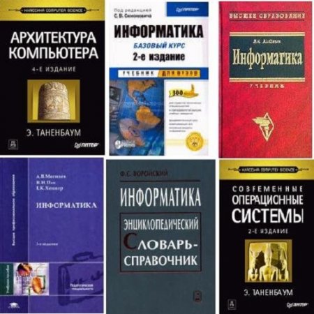 Обложка к Информатика - Сборник 60 книг