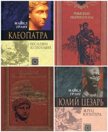 Обложка к Майкл Грант - Сборник произведений. 8 книг (1998-2003) DjVu,PDF,FB2