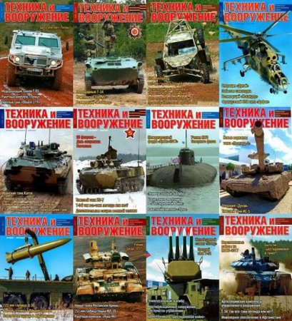 Обложка к Подшивка журналов Техника и вооружение за 2017 год