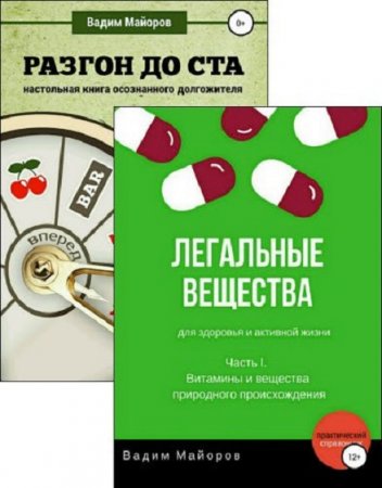 Обложка к Вадим Майоров. Сборник книг