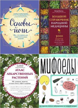 Обложка к Серия книг - Красота и здоровье. Подарочное издание