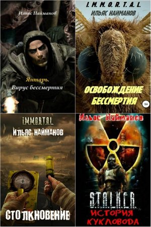 Обложка к Ильяс Найманов. Сборник произведений