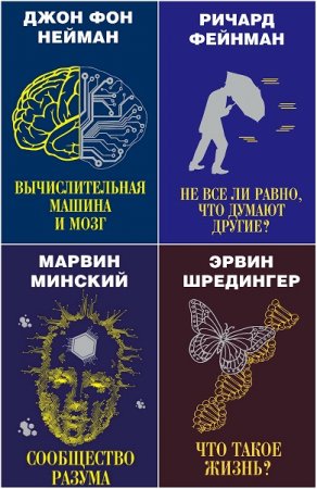 Обложка к Серия книг - Наука: открытия и первооткрыватели