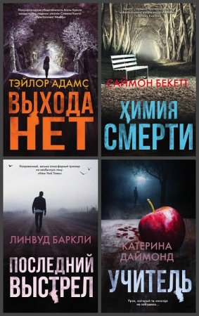 Обложка к Серия книг - Детектив - самое лучшее