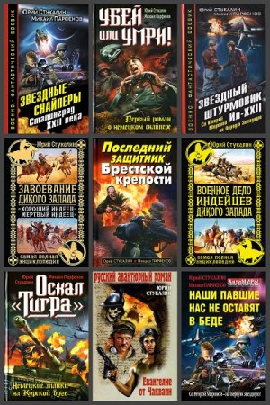 Обложка к Юрий Стукалин. Сборник произведений