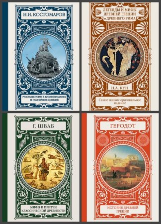 Обложка к Серия книг - Иллюстрированная история