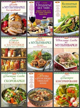 Обложка к Лакомка - Серия книг