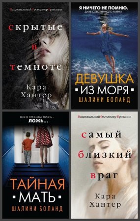 Обложка к Серия книг - Национальный бестселлер Британии