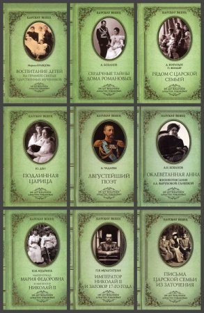 Обложка к Серия книг - Царский венец