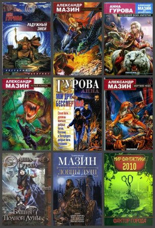 Обложка к Анна Гурова. Сборник произведений