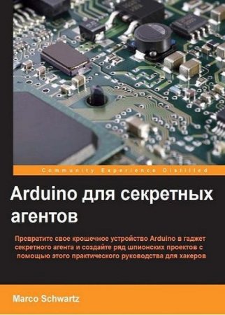 Обложка к Arduino для секретных агентов