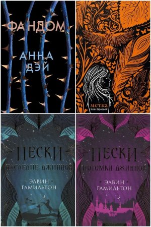 Обложка к Серия книг - Робинс Pocket