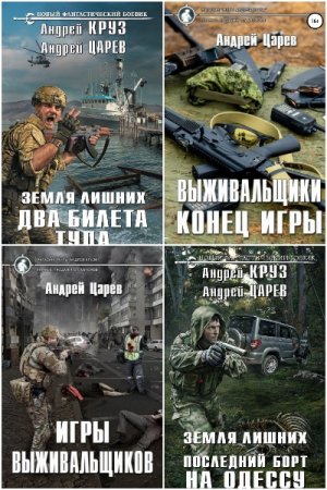 Обложка к Андрей Царев. Сборник книг