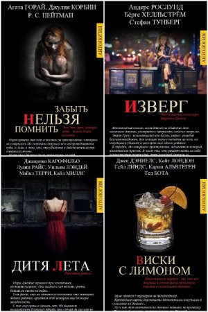 Обложка к Мой детектив - Серия книг