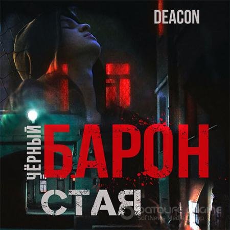 Обложка к Аудиокнига - Чёрный Барон. Стая (2021) Sherola Deacon