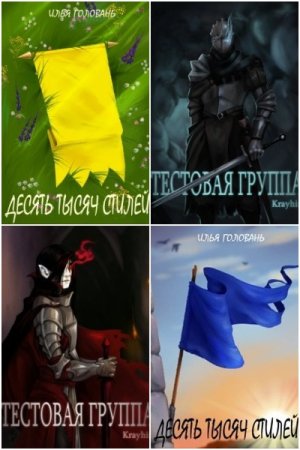 Обложка к Илья Головань. Сборник 20 книг