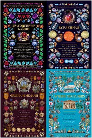 Обложка к Иллюстрированный гид - Серия книг