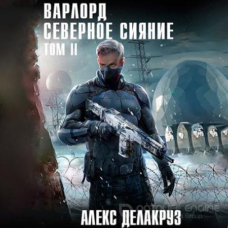 Обложка к Аудиокнига - Варлорд. Северное Сияние. Том 2 (2021) Делакруз Алекс