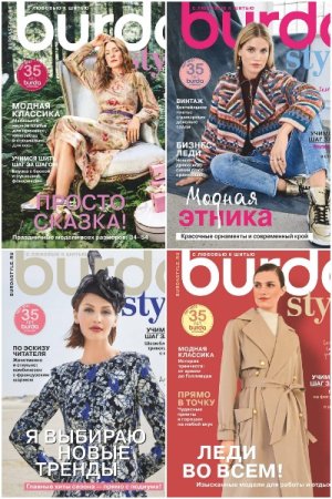 Обложка к Подшивка журналов - Burda за 2022 год
