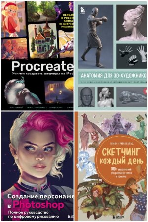 Обложка к Учимся рисовать на компьютере и планшете - Серия книг