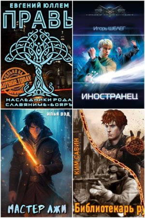Обложка к Сборник 3296 книг - Бояръ-аниме